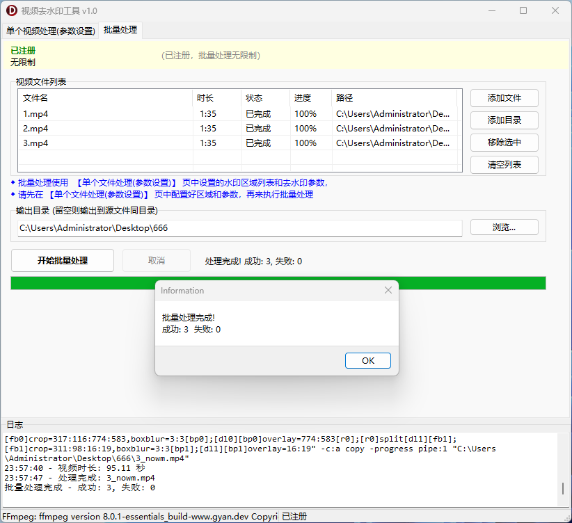 视频去水印工具VideoWatermarkRemover|批量视频去水印工具|去除视频水印工具