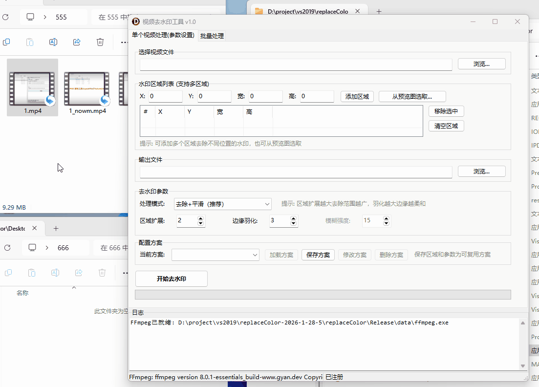 视频去水印工具VideoWatermarkRemover|批量视频去水印工具|去除视频水印工具