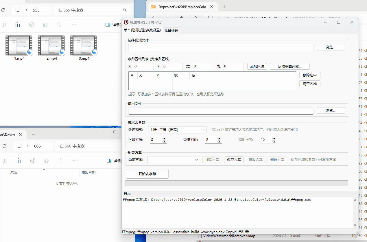 视频去水印工具VideoWatermarkRemover|批量视频去水印工具|去除视频水印工具