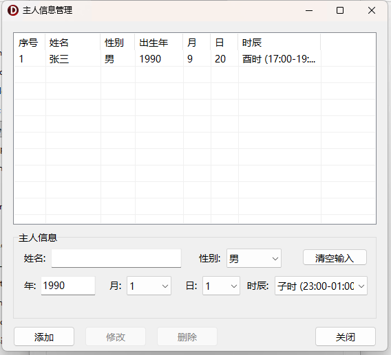 八字排盘系统-基于传统命理学的综合分析桌面软件-八字排盘 · 每日运势 · 姓名分析 · 八字取名 · 号码分 ...