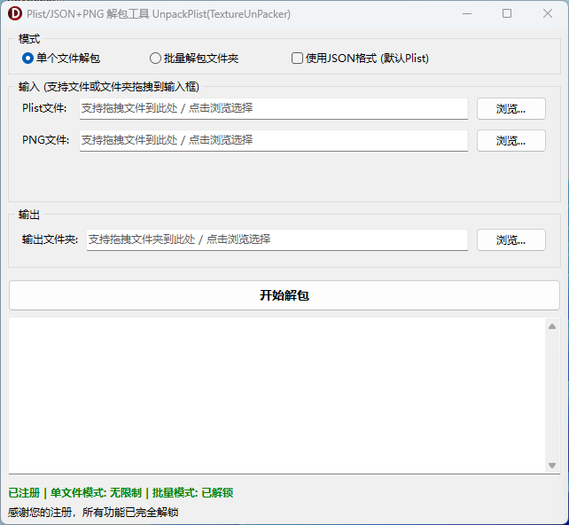Plist+PNG 解包工具 UnpackPlist(TextureUnPacker) ，批量图片切割工具，批量大图分小图 ... ... ...