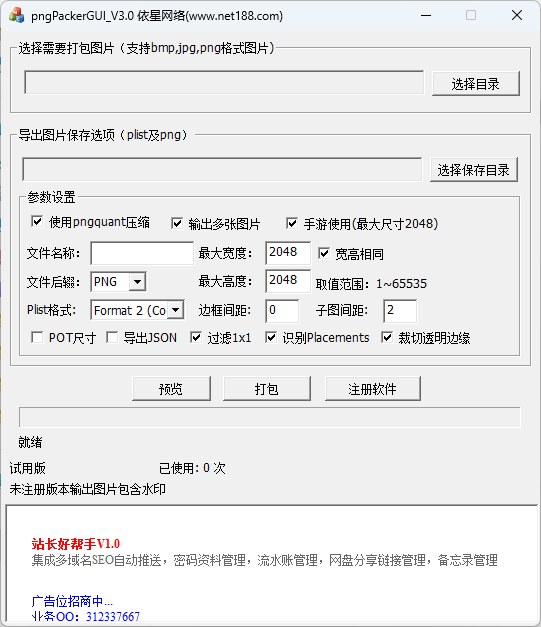 PNG纹理图集打包工具PngPackerGUI_V3.0，支持Cocos2d、Unity、Phaser等主流游戏引擎