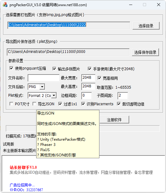 PNG纹理图集打包工具PngPackerGUI_V3.0，支持Cocos2d、Unity、Phaser等主流游戏引擎