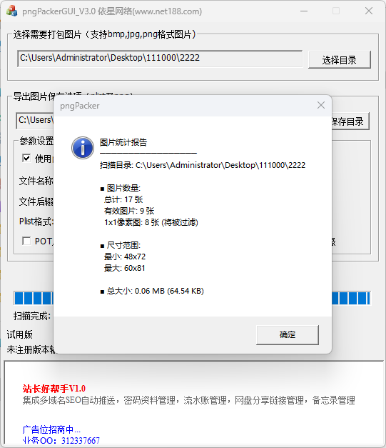 PNG纹理图集打包工具PngPackerGUI_V3.0，支持Cocos2d、Unity、Phaser等主流游戏引擎