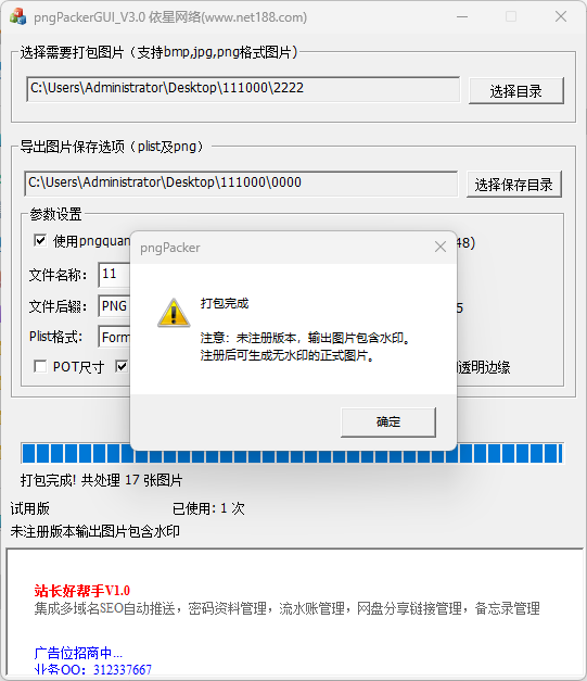 PNG纹理图集打包工具PngPackerGUI_V3.0，支持Cocos2d、Unity、Phaser等主流游戏引擎