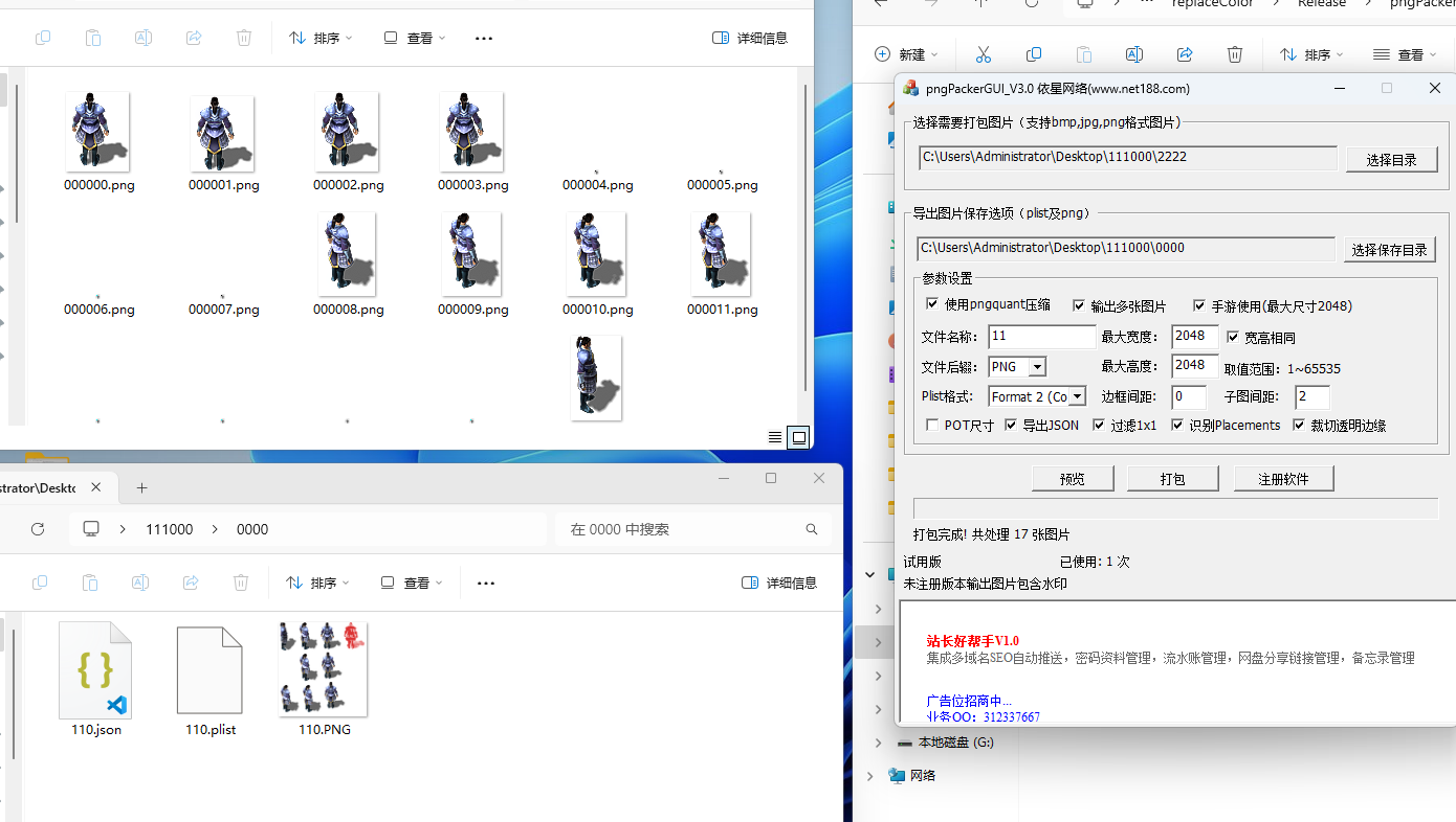PNG纹理图集打包工具PngPackerGUI_V3.0，支持Cocos2d、Unity、Phaser等主流游戏引擎
