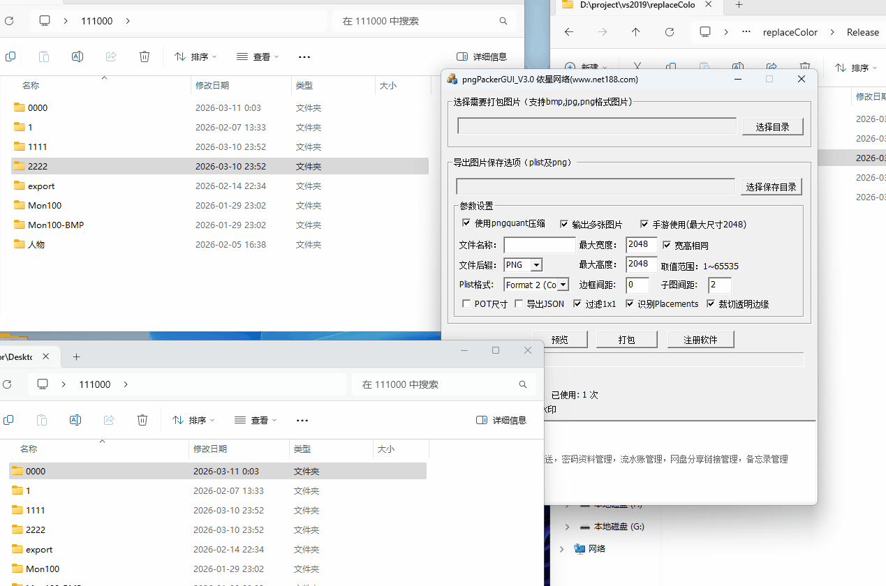 PNG纹理图集打包工具PngPackerGUI_V3.0，支持Cocos2d、Unity、Phaser等主流游戏引擎