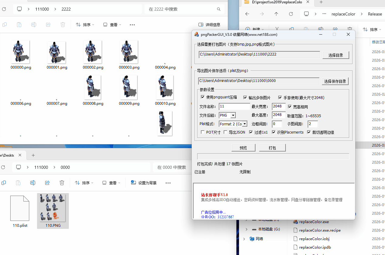 PNG纹理图集打包工具PngPackerGUI_V3.0，支持Cocos2d、Unity、Phaser等主流游戏引擎
