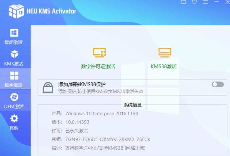 HEU KMS Activator(KMS系统激活工具)v63.3.2