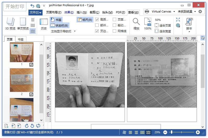 priPrinter PDF虚拟打印机v7.0.0.2620破解版