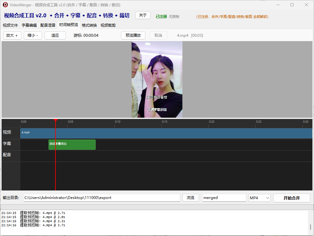视频合并工具VideoMerger，专业的视频合并与后期处理工具，支持多视频拼接、字幕编辑、配音混音、格式转换 ...
