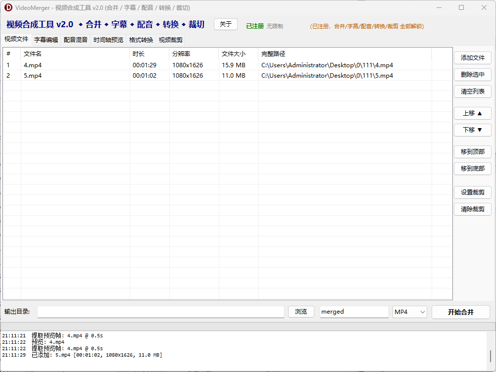 视频合并工具VideoMerger，专业的视频合并与后期处理工具，支持多视频拼接、字幕编辑、配音混音、格式转换 ...