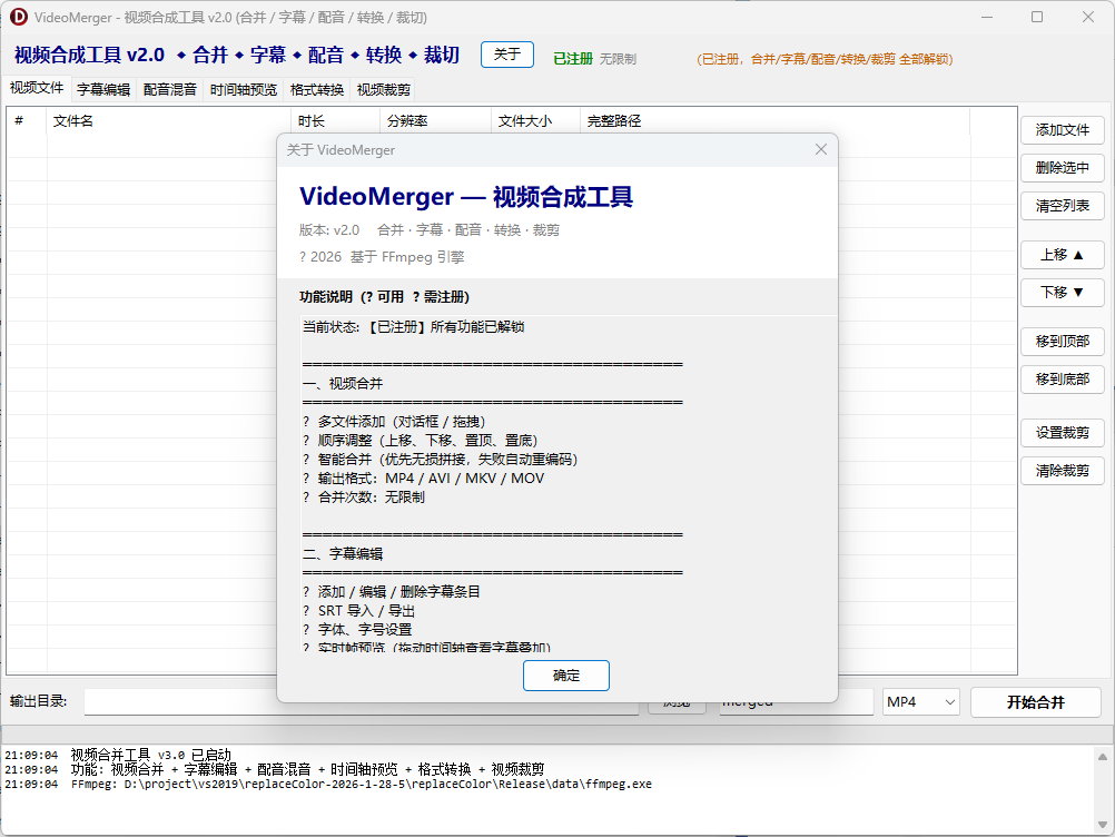 视频合并工具VideoMerger，专业的视频合并与后期处理工具，支持多视频拼接、字幕编辑、配音混音、格式转换 ...