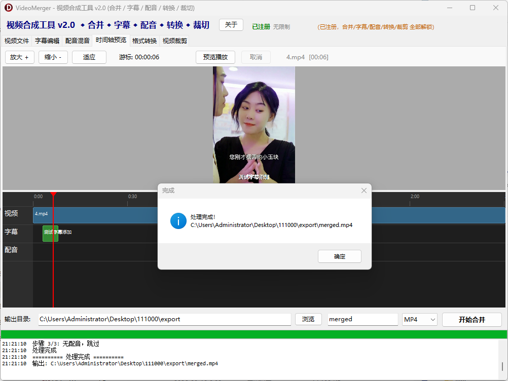 视频合并工具VideoMerger，专业的视频合并与后期处理工具，支持多视频拼接、字幕编辑、配音混音、格式转换 ...