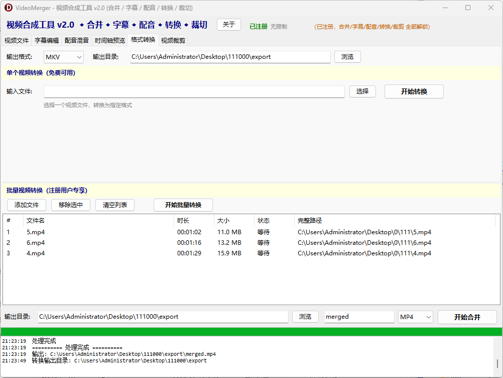 视频合并工具VideoMerger，专业的视频合并与后期处理工具，支持多视频拼接、字幕编辑、配音混音、格式转换 ...