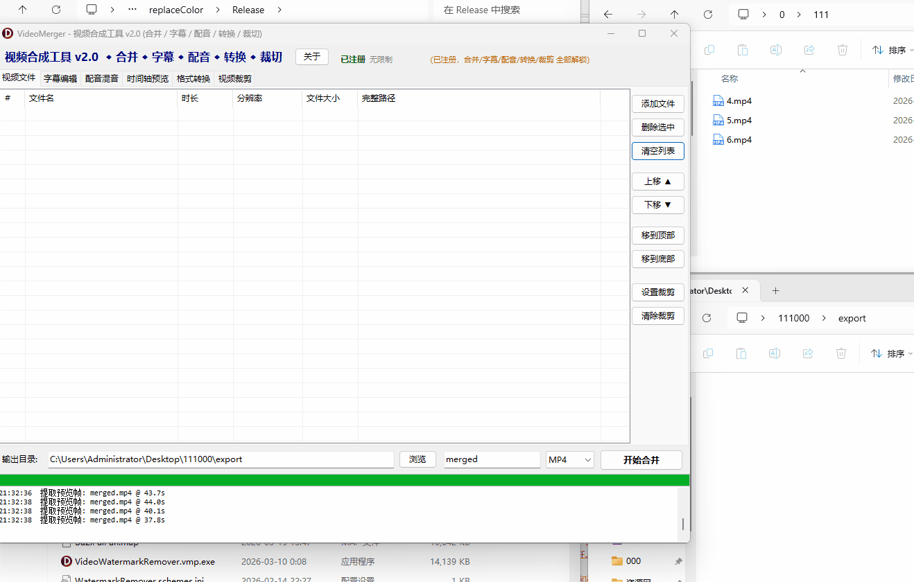 视频合并工具VideoMerger，专业的视频合并与后期处理工具，支持多视频拼接、字幕编辑、配音混音、格式转换 ...