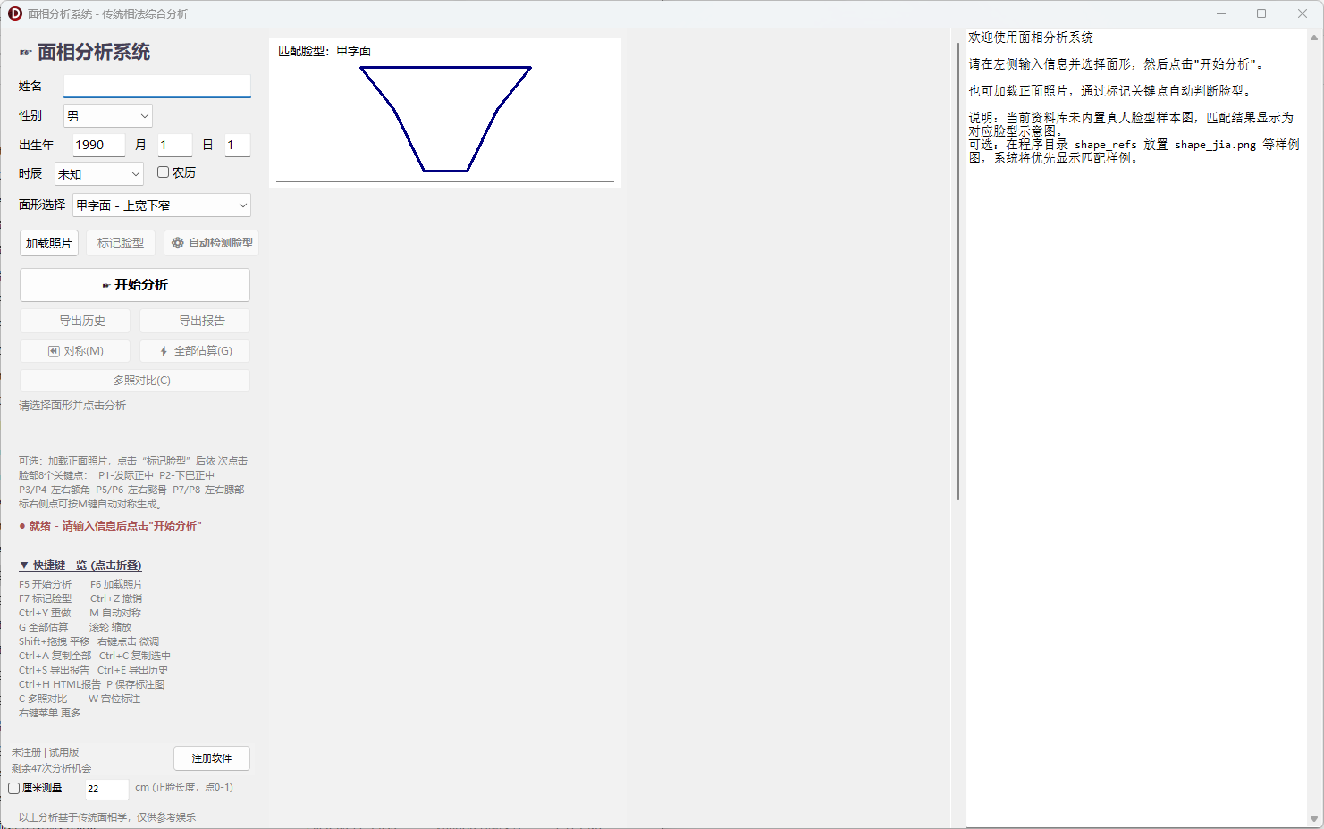 面相分析系统，基于中国传统面相学，，融合十三种脸型识别、五官/十二宫/三停解析、五行属性推演、流年运势 ...