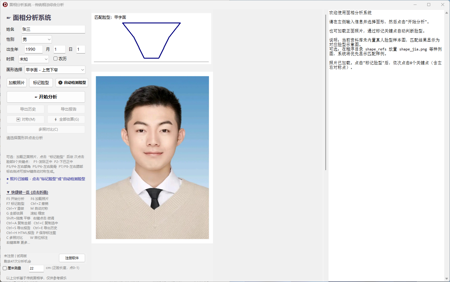 面相分析系统，基于中国传统面相学，，融合十三种脸型识别、五官/十二宫/三停解析、五行属性推演、流年运势 ...