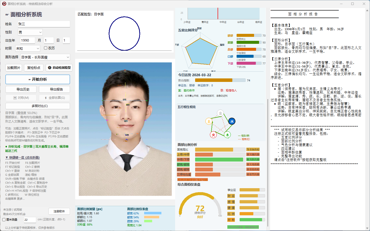 面相分析系统，基于中国传统面相学，，融合十三种脸型识别、五官/十二宫/三停解析、五行属性推演、流年运势 ...
