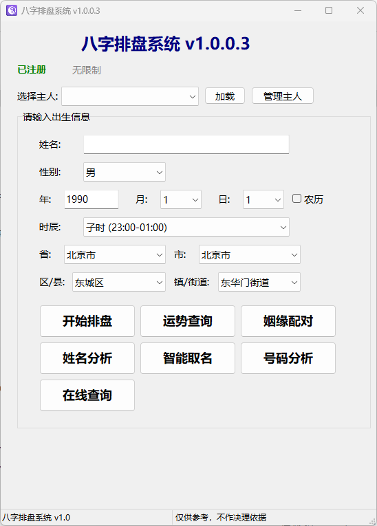 八字排盘系统-基于传统命理学的综合分析桌面软件-八字排盘 · 每日运势 · 姓名分析 · 八字取名 · 号码分 ...