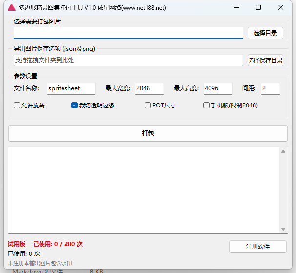 多边形精灵图集打包工具SpriteSheetPacker