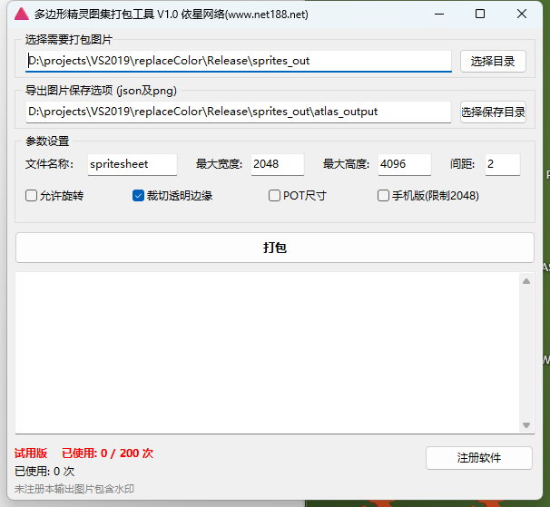 多边形精灵图集打包工具SpriteSheetPacker