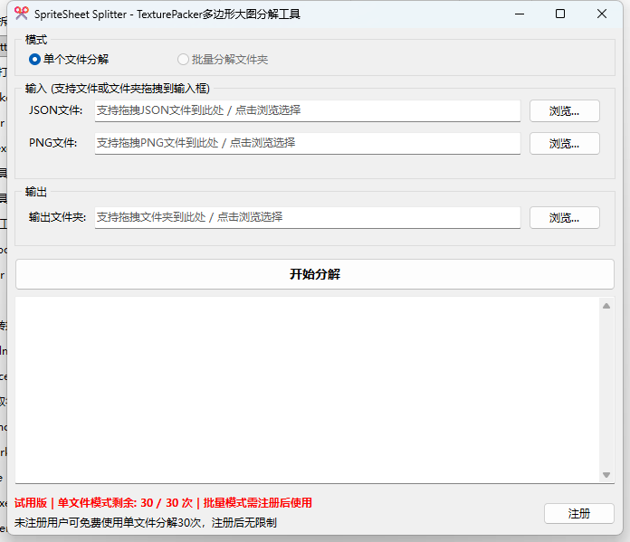 多边形精灵图集拆分工具SpriteSheetSplitter