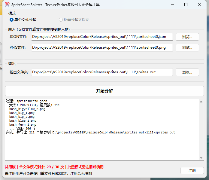 多边形精灵图集拆分工具SpriteSheetSplitter