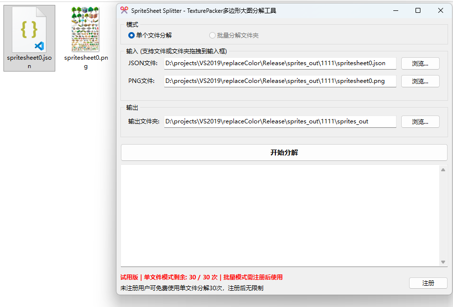 多边形精灵图集拆分工具SpriteSheetSplitter
