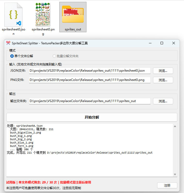 多边形精灵图集拆分工具SpriteSheetSplitter