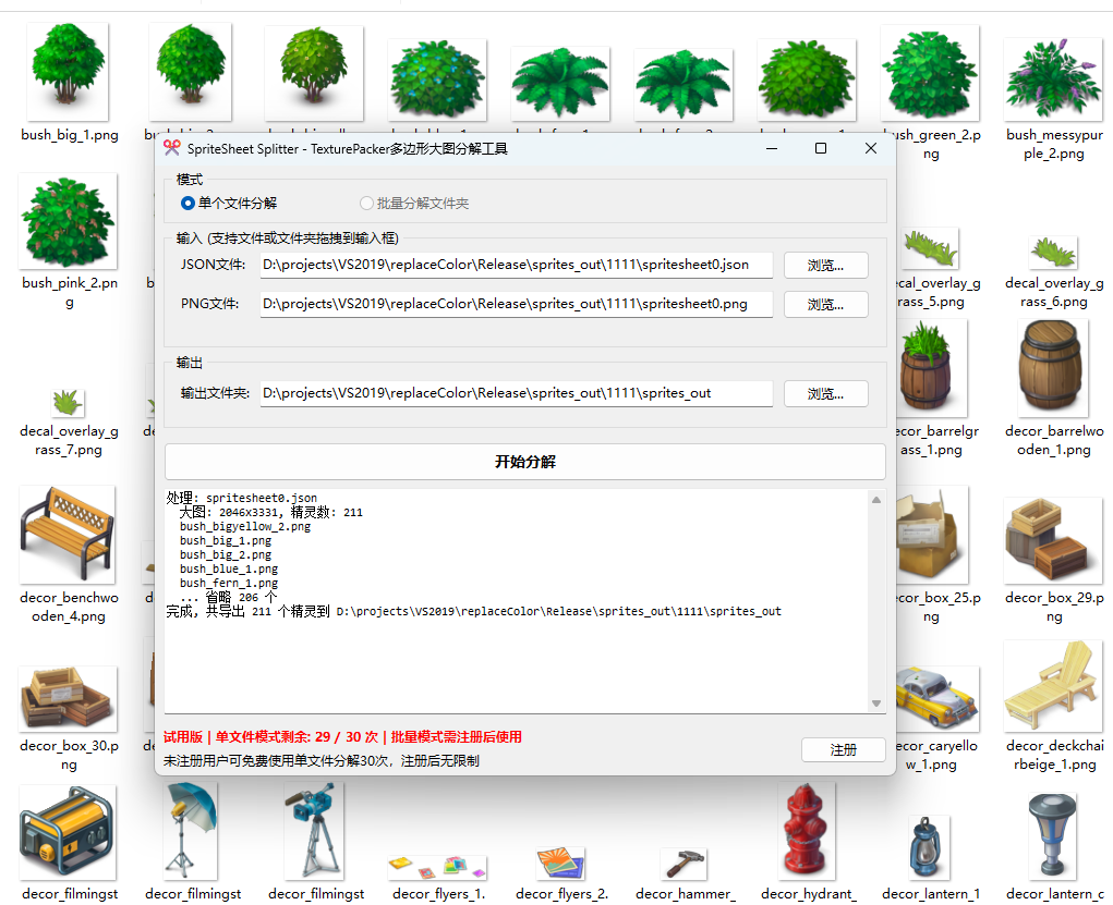 多边形精灵图集拆分工具SpriteSheetSplitter