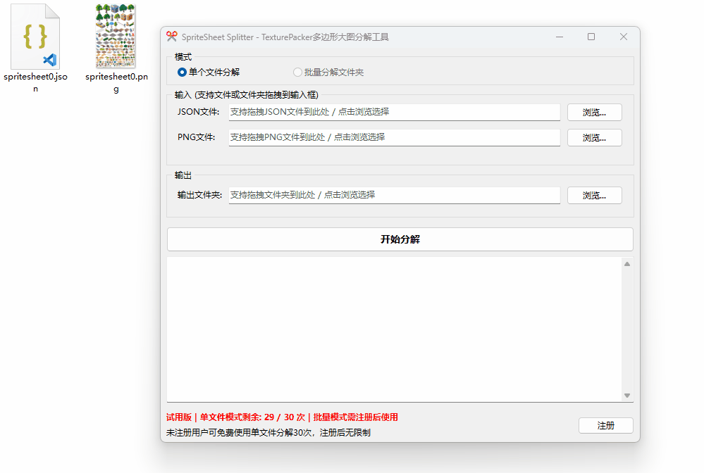 多边形精灵图集拆分工具SpriteSheetSplitter