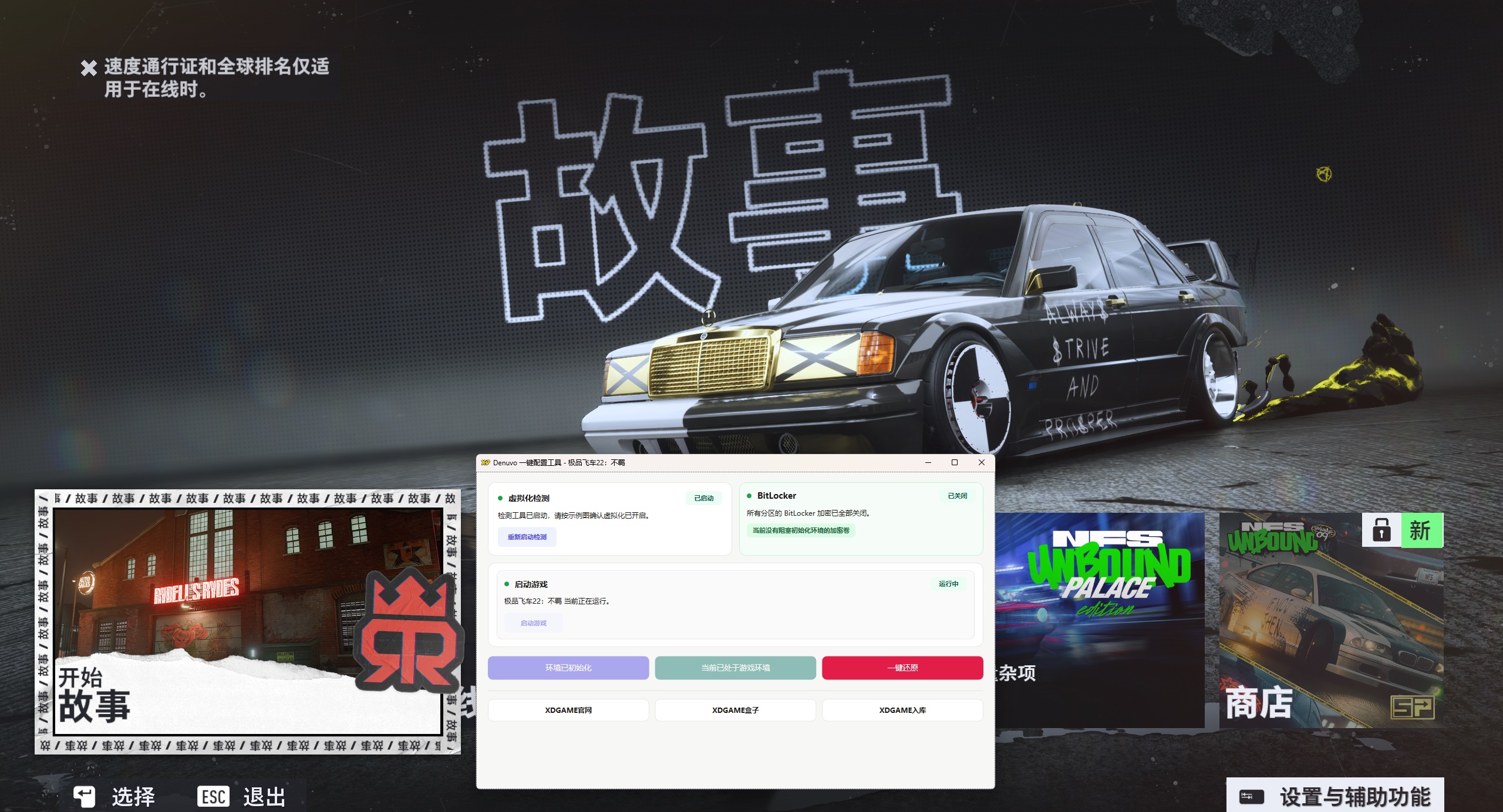 极品飞车22：不羁-虚拟机版/Need for Speed Unbound HYPERVISOR