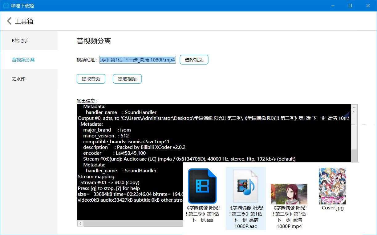 DownKyicore哔哩下载姬跨平台版v1.0.24绿色版