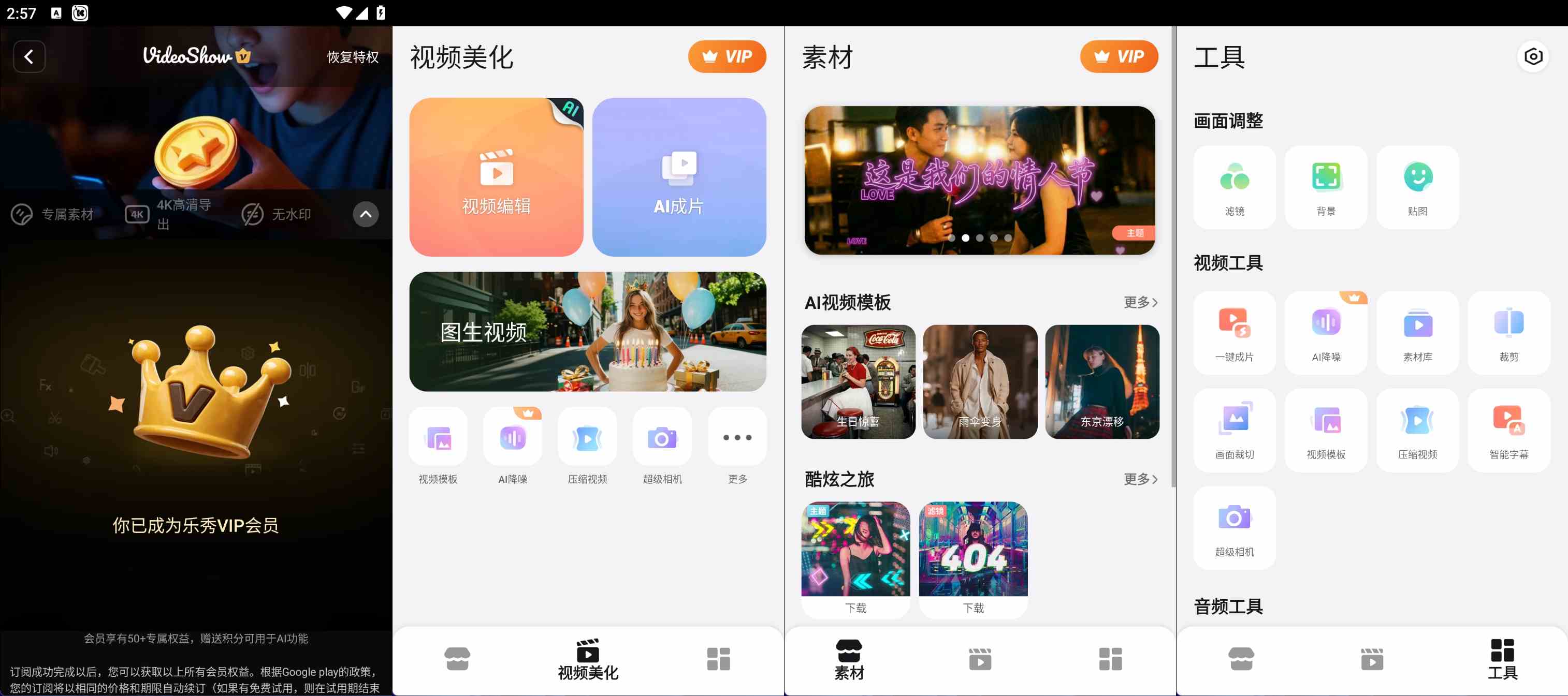 安卓乐秀视频剪辑编辑v11.0.40去广告解锁VIP版