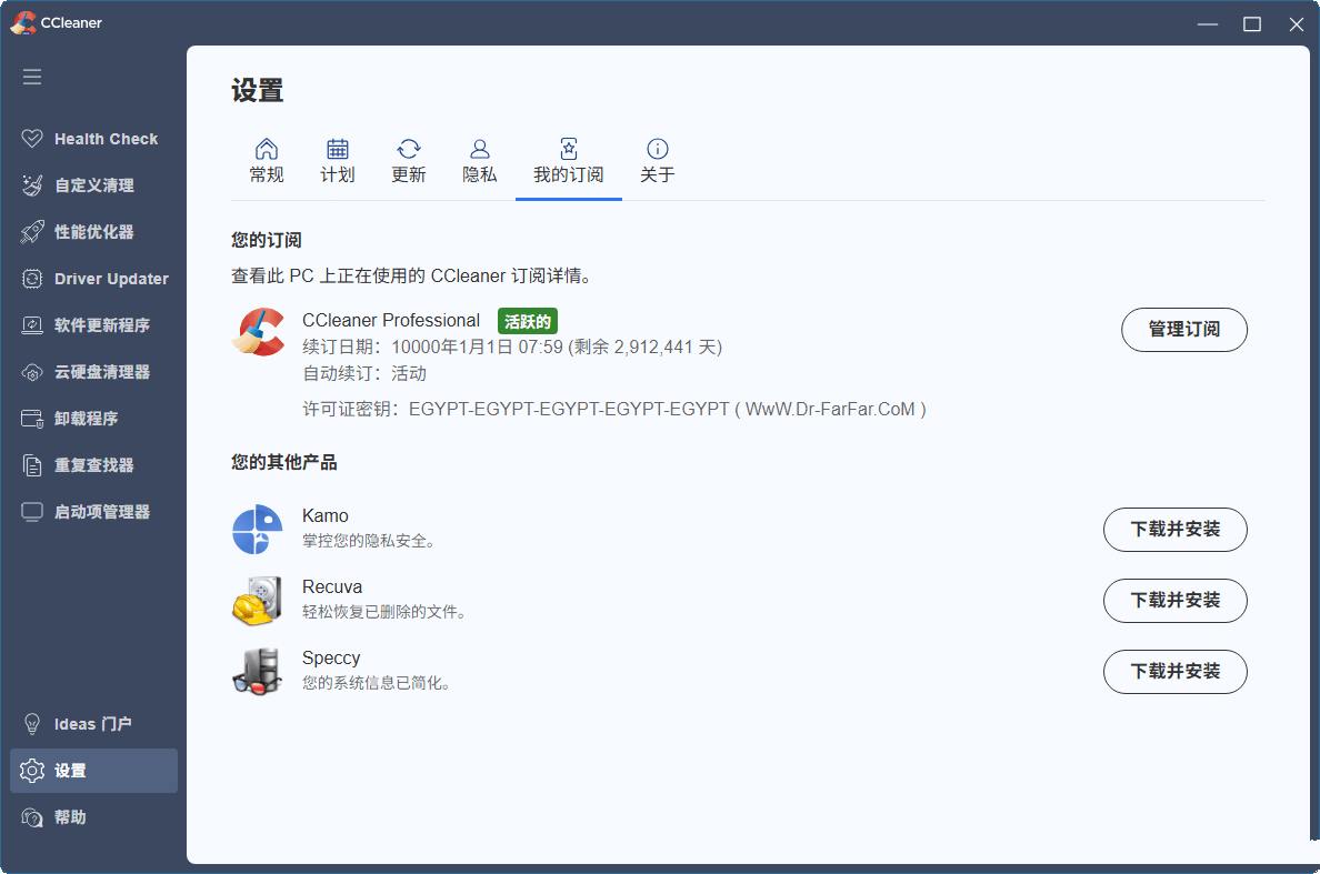 CCleaner系统优化清理器v7.6.1275中文破解版