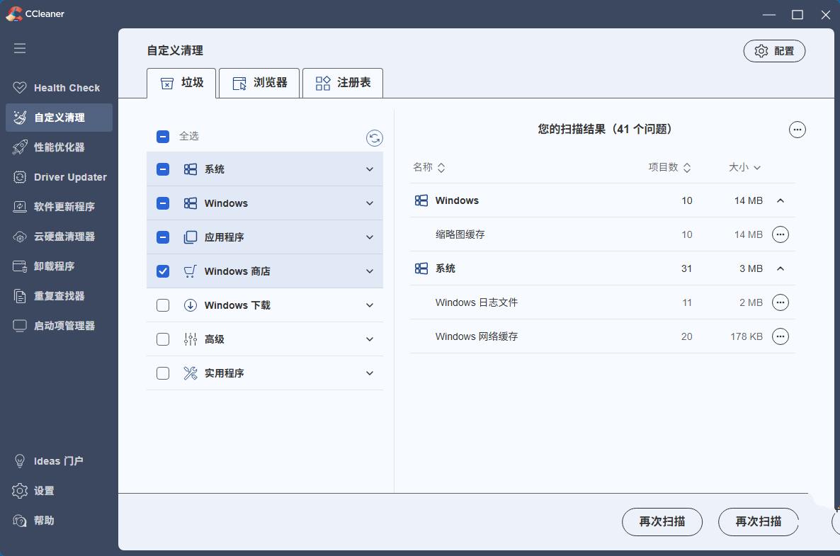 CCleaner系统优化清理器v7.6.1275中文破解版