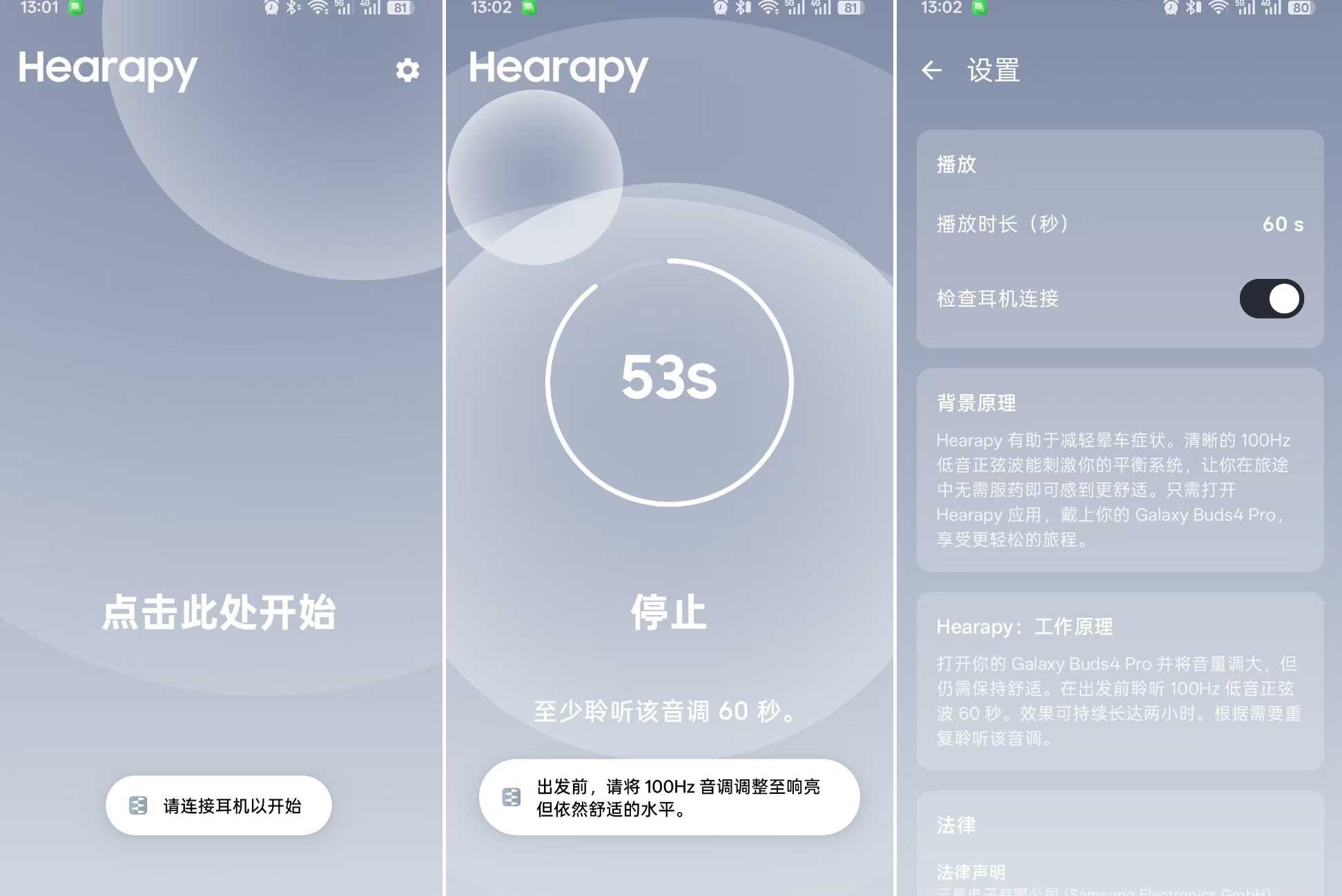 Hearapy v2.4辅助缓解晕车、晕船、晕机等