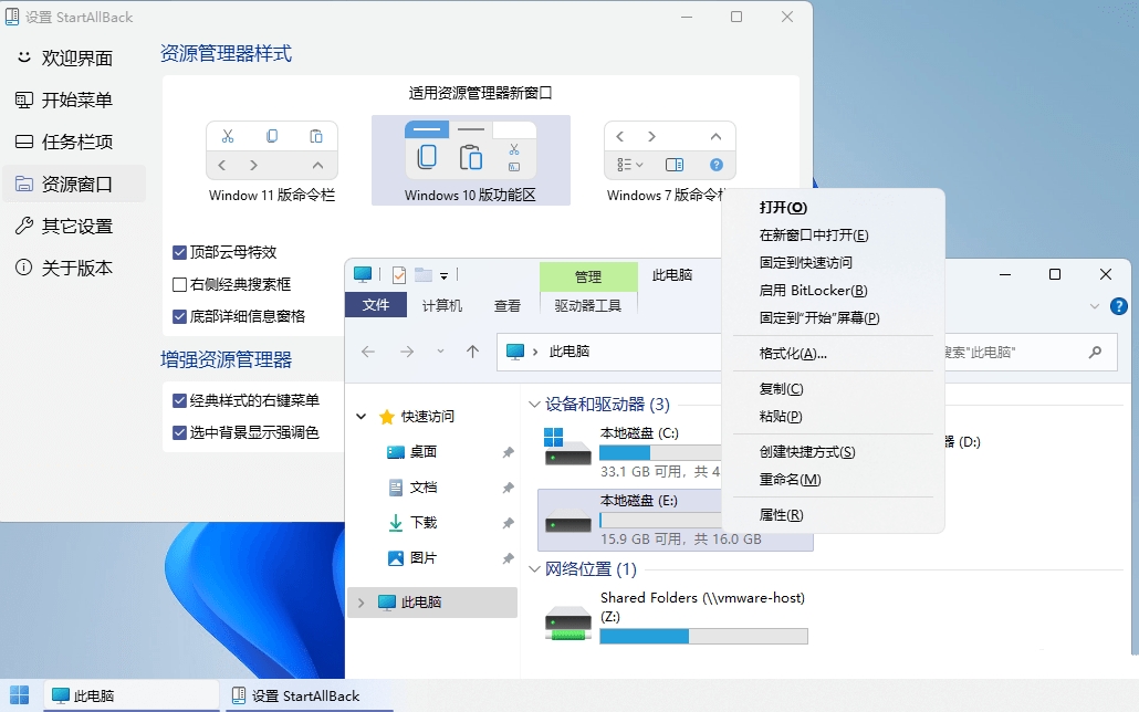 开始菜单工具StartAllBack v3.9.22.5362破解版