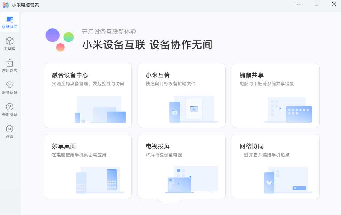 小米电脑管家v5.8.0.14专为小米笔记本用户设计