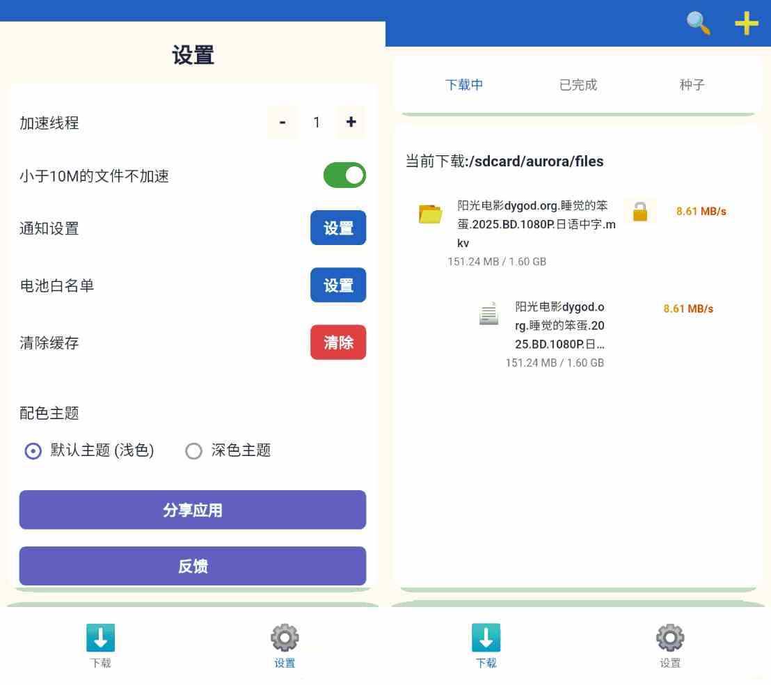 安卓极光下载器v1.0.9全能下载管理磁力工具