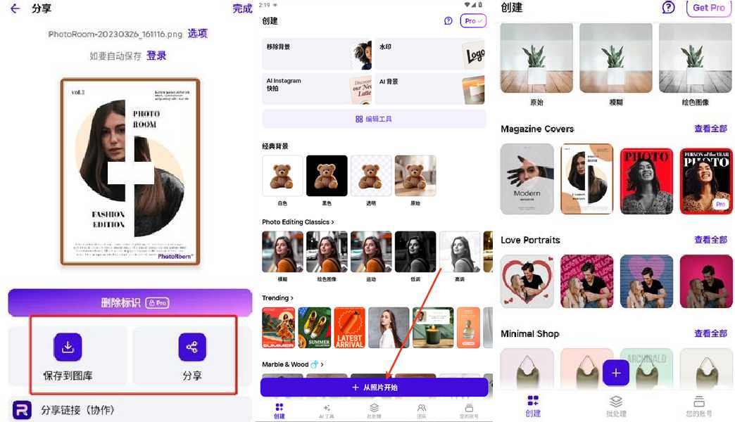 PhotoRoom Pro v2026.13.02图像处理解锁专业版