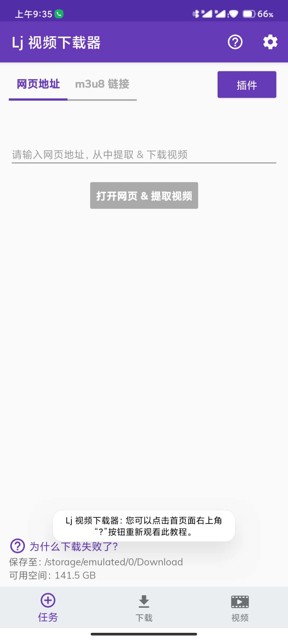 Lj视频下载器Downloader v1.1.73视频下载工具