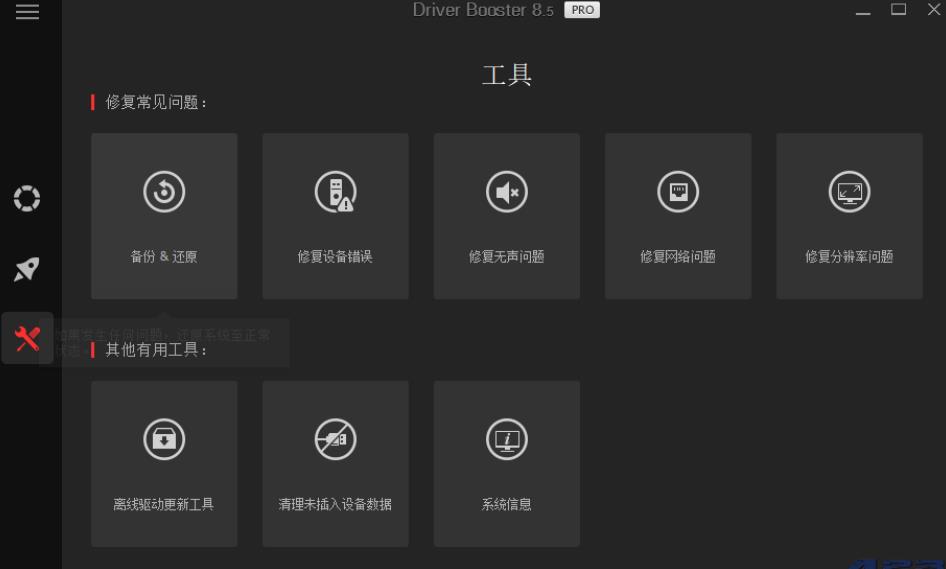 IObit Driver Booster v13.3.0.229驱动管理破解版