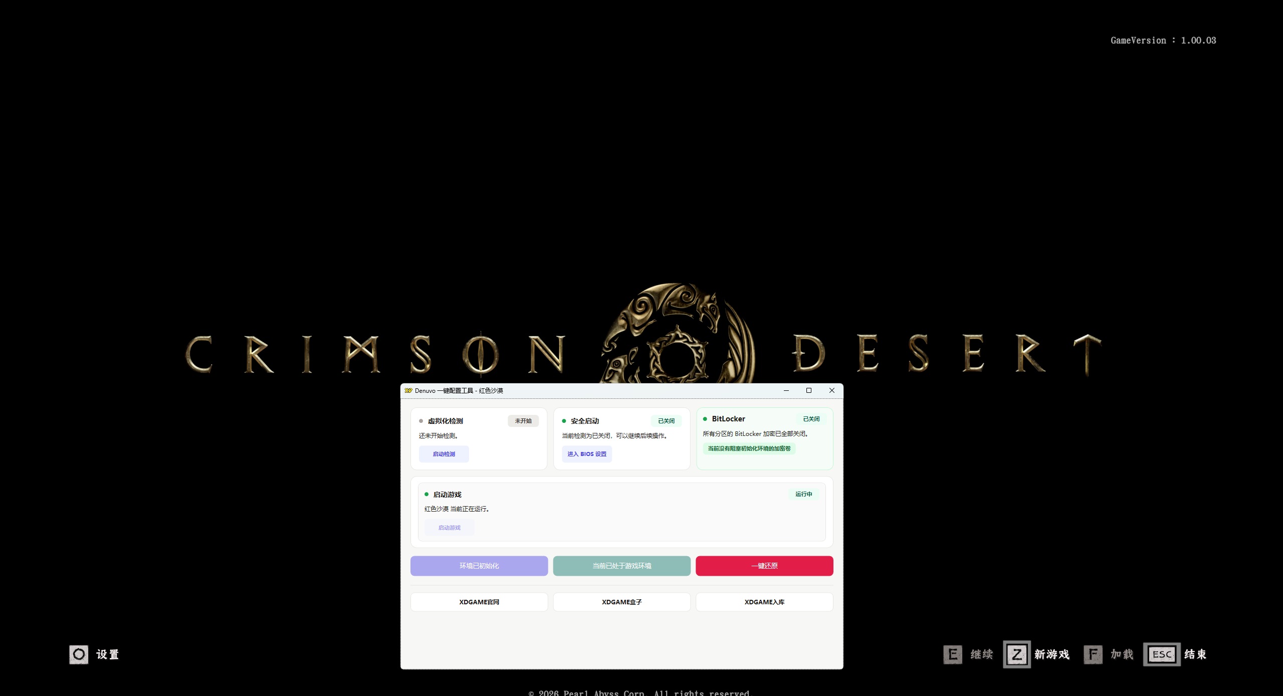 红色沙漠-虚拟机版/Crimson Desert HYPERVISOR