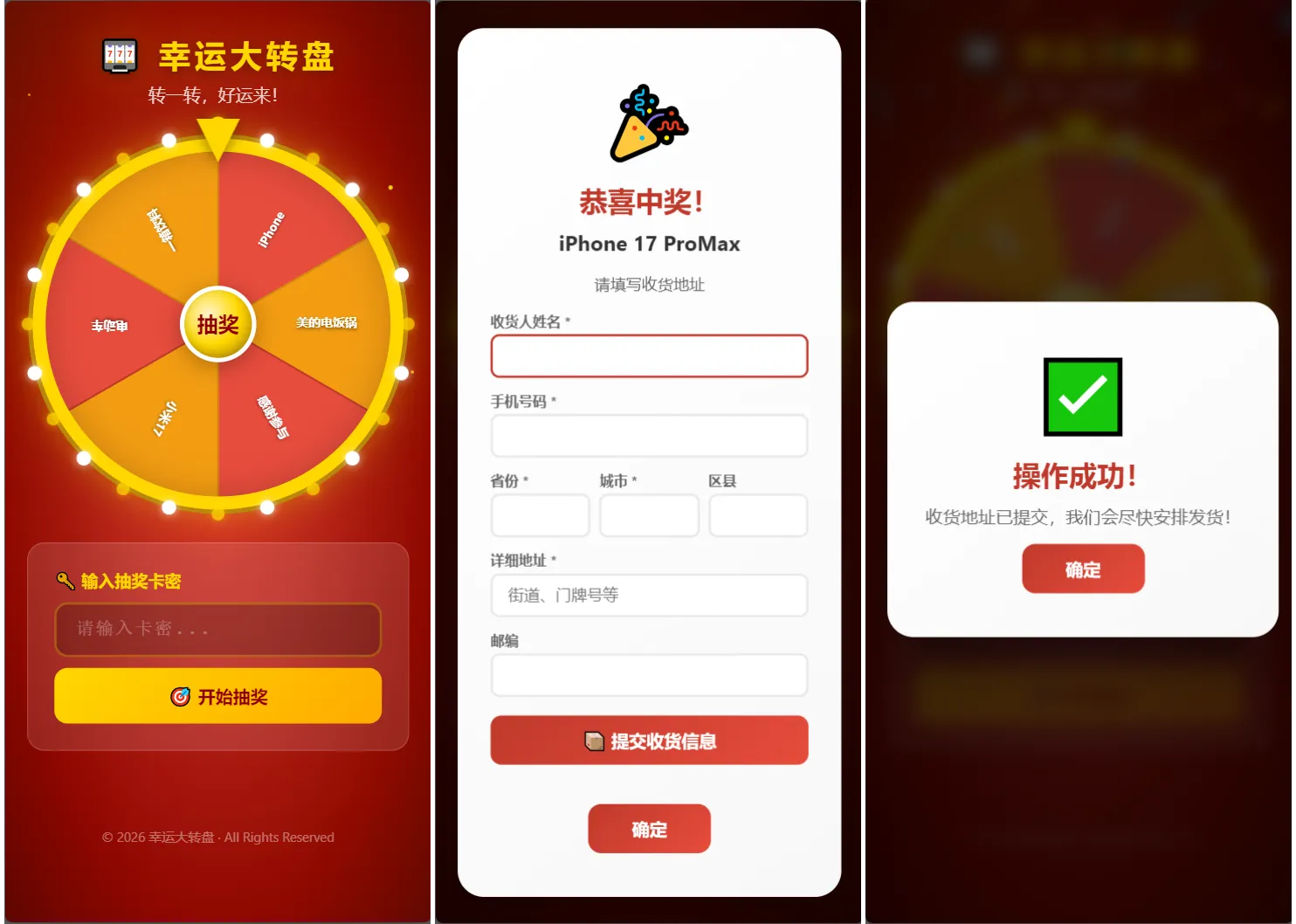 幸运大转盘活动抽奖系统PHP源码
