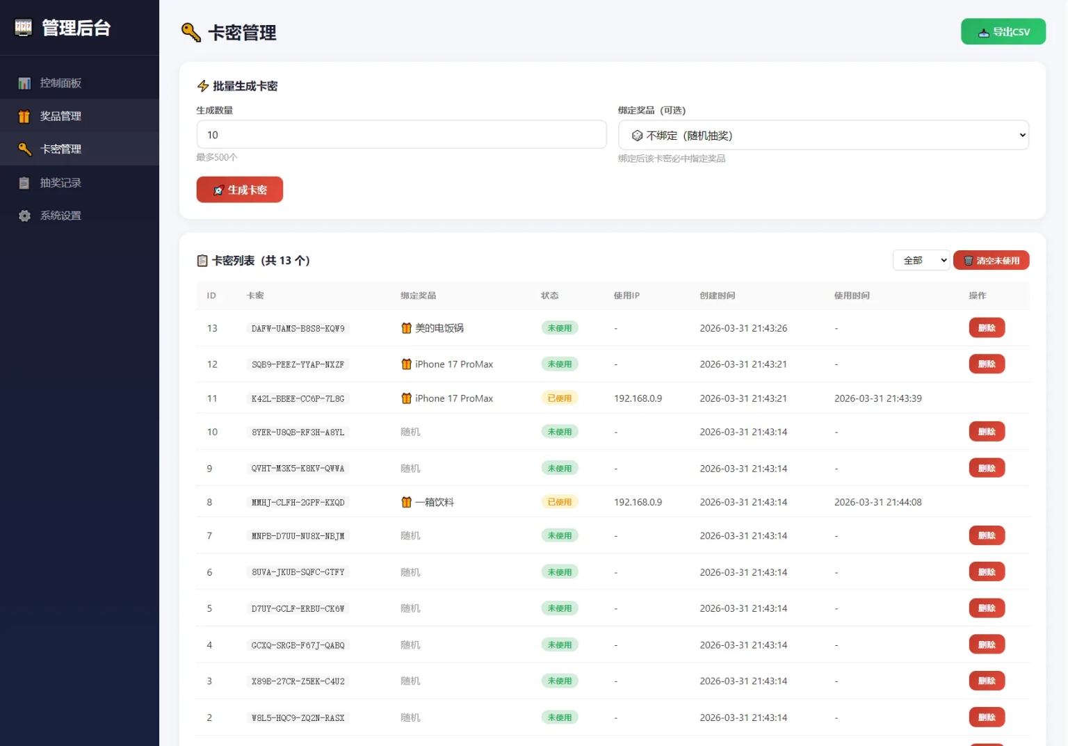 幸运大转盘活动抽奖系统PHP源码