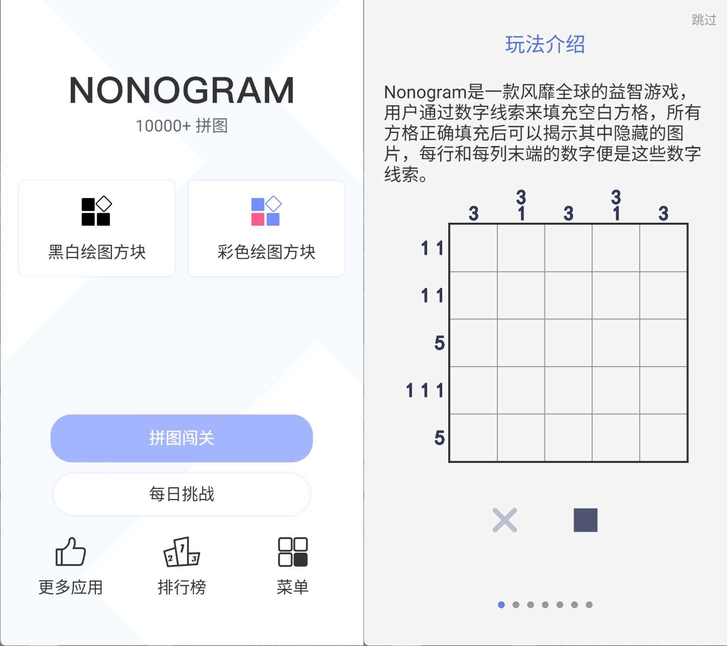 安卓Nonogram v2.2.2- 日本拼图数织游戏