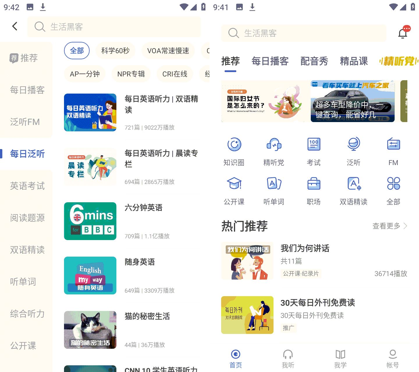 安卓每日英语听力v26.3.1高级解锁VIP会员版