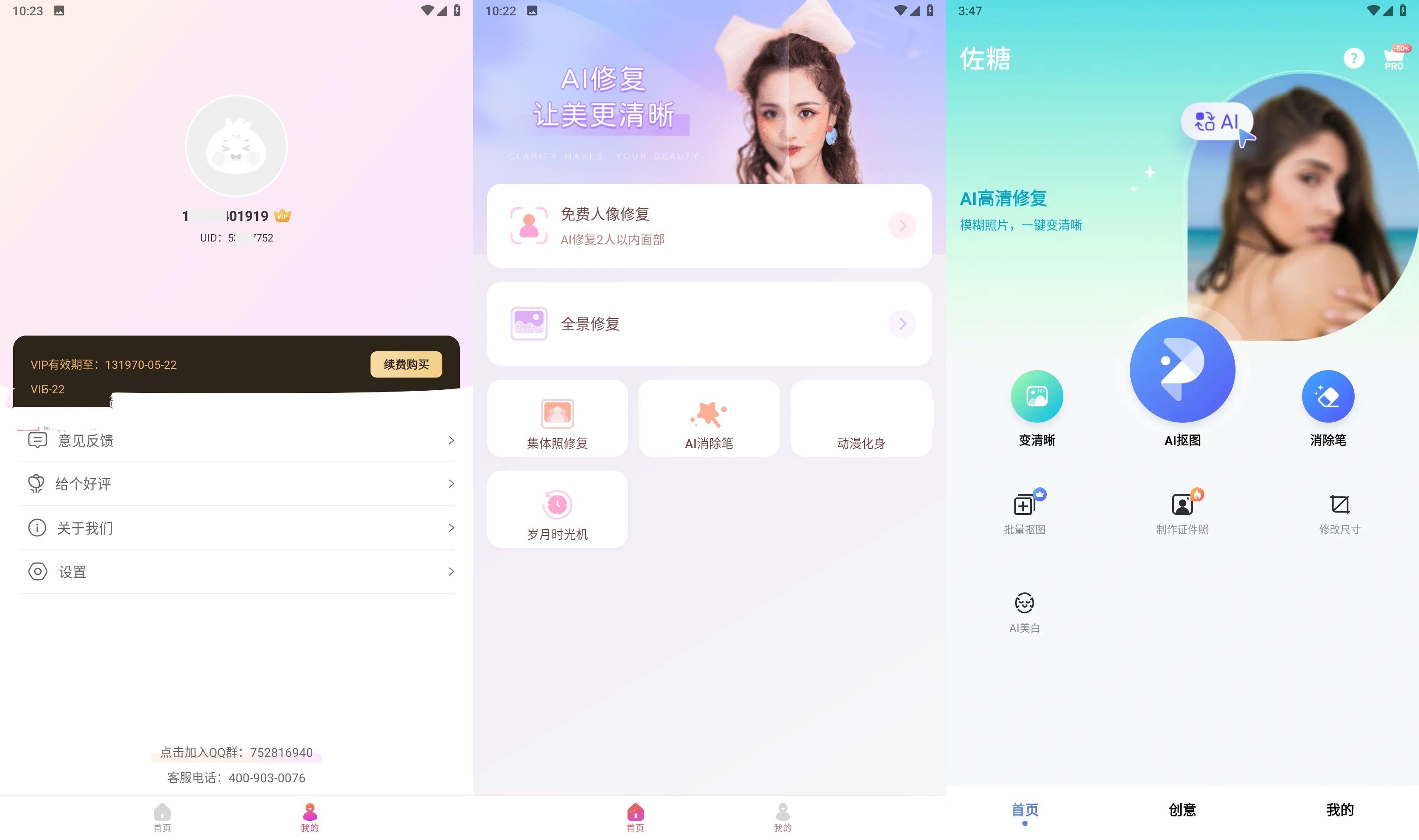 佐糖照片修复v2.2.9高级版/佐糖v1.8.0会员解锁版